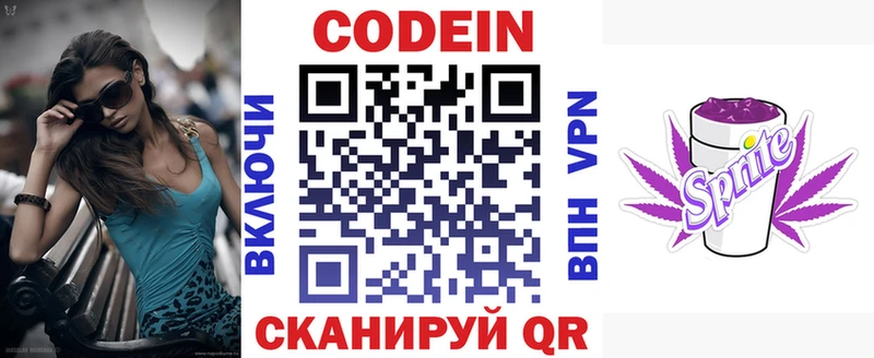Кодеиновый сироп Lean Purple Drank  Шлиссельбург 